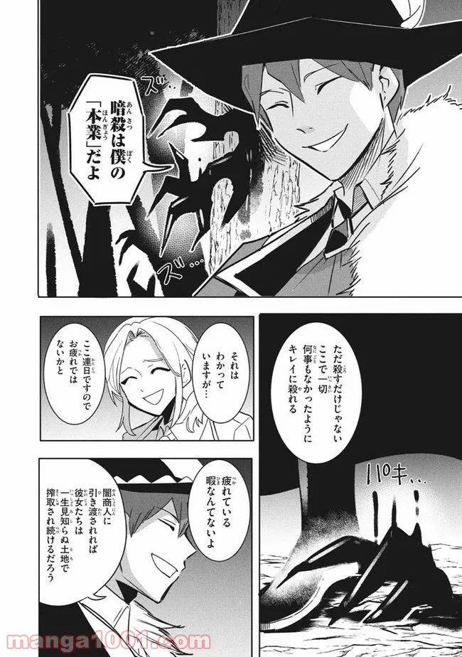ウイルス転生から始まる異世界感染物語 第11.1話 - Trang 6