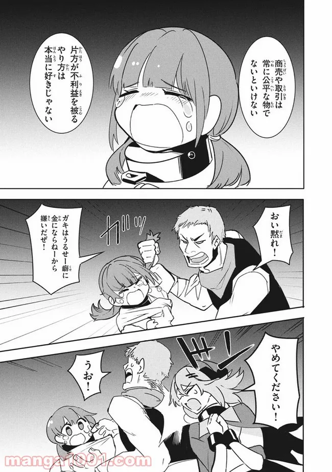 ウイルス転生から始まる異世界感染物語 第11.1話 - Trang 7
