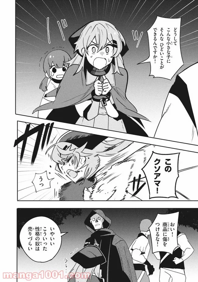 ウイルス転生から始まる異世界感染物語 第11.1話 - Trang 8