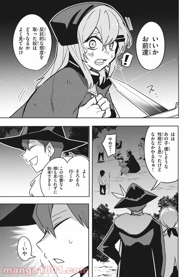 ウイルス転生から始まる異世界感染物語 第11.1話 - Trang 9