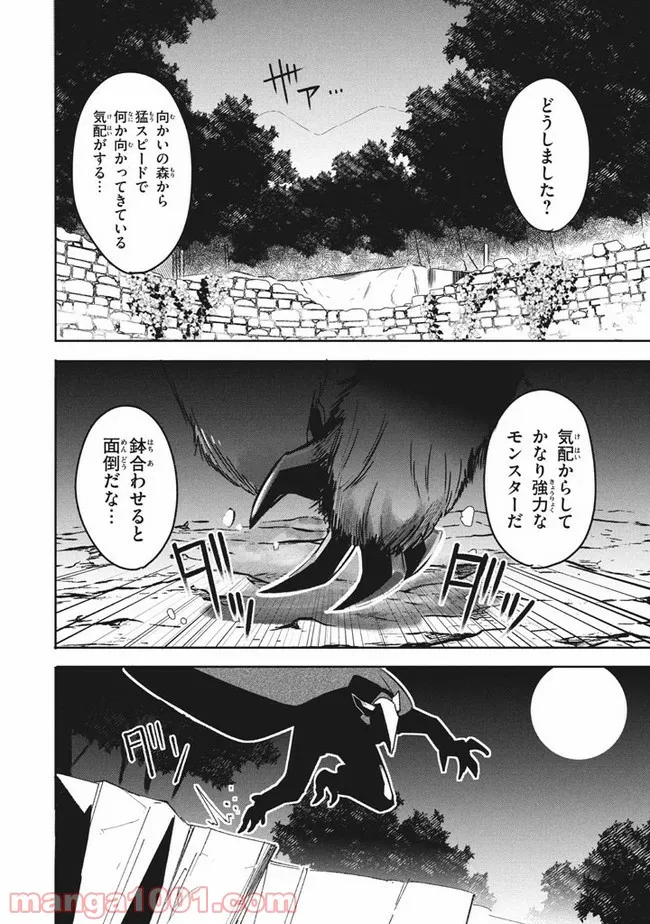 ウイルス転生から始まる異世界感染物語 第11.1話 - Trang 10