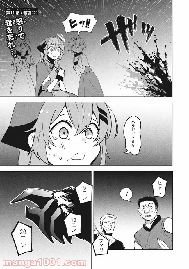 ウイルス転生から始まる異世界感染物語 第11.2話 - Trang 1