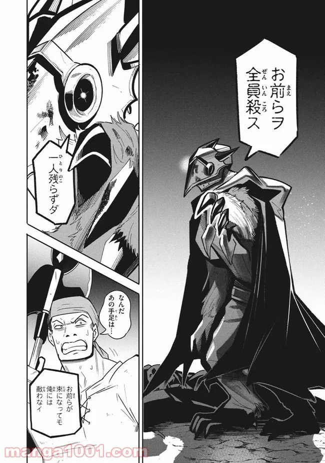 ウイルス転生から始まる異世界感染物語 第11.2話 - Trang 2