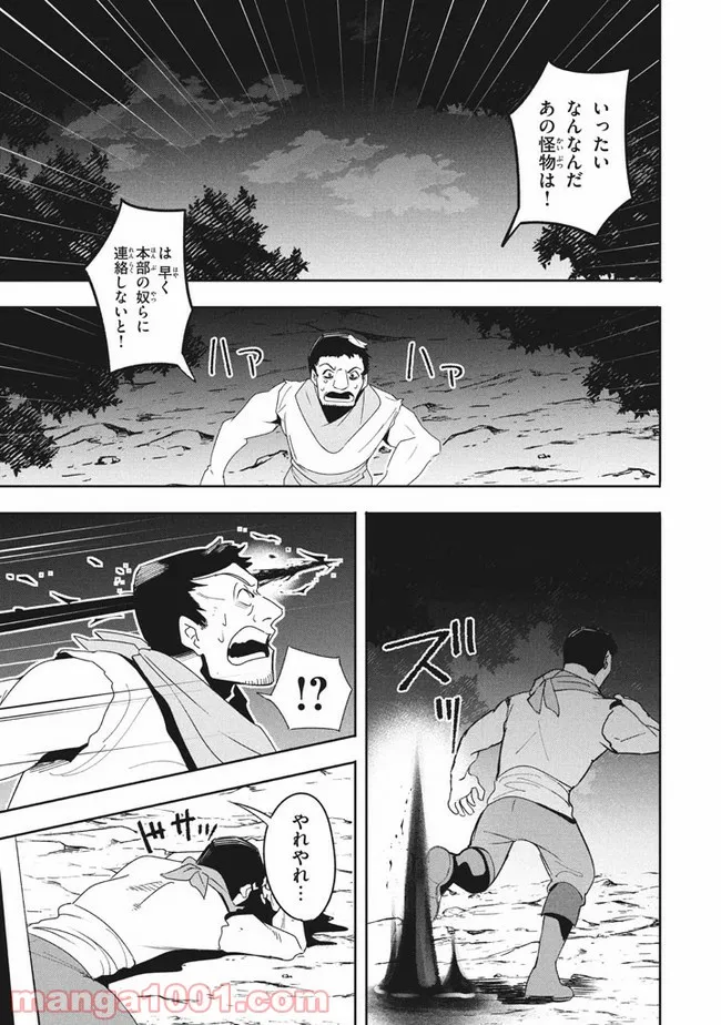 ウイルス転生から始まる異世界感染物語 第11.2話 - Trang 13
