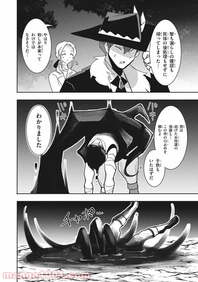ウイルス転生から始まる異世界感染物語 第11.2話 - Trang 14