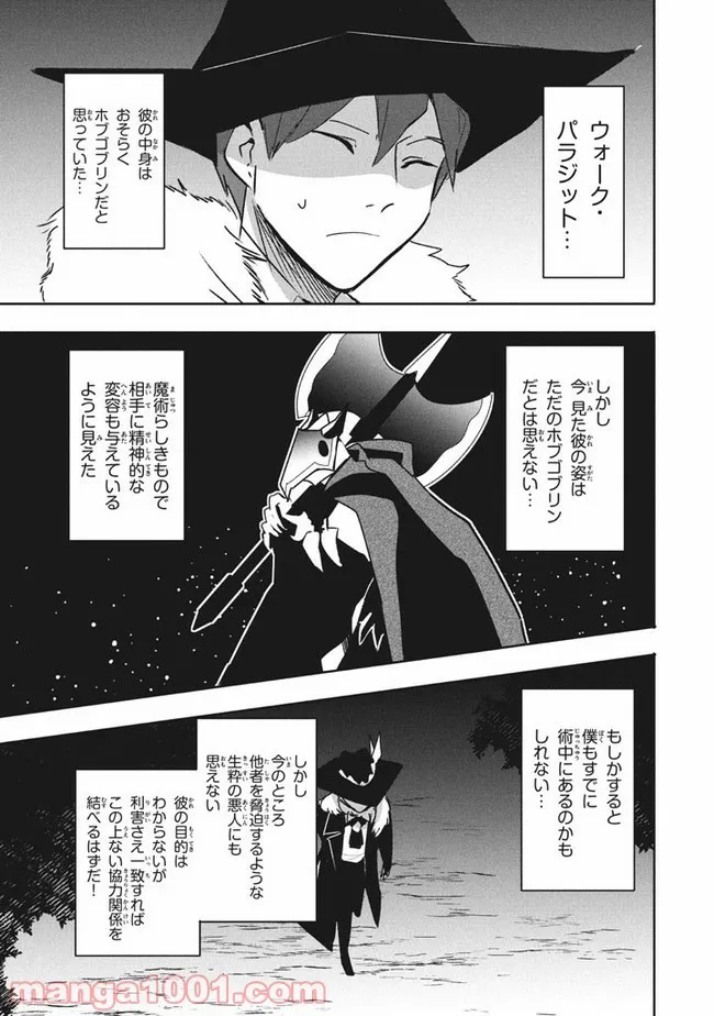 ウイルス転生から始まる異世界感染物語 第11.2話 - Trang 15