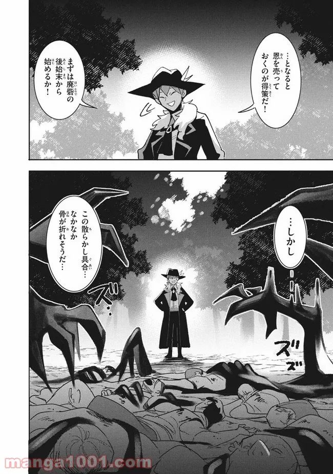 ウイルス転生から始まる異世界感染物語 第11.2話 - Trang 16