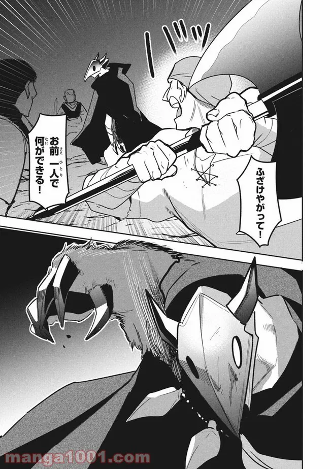 ウイルス転生から始まる異世界感染物語 第11.2話 - Trang 3