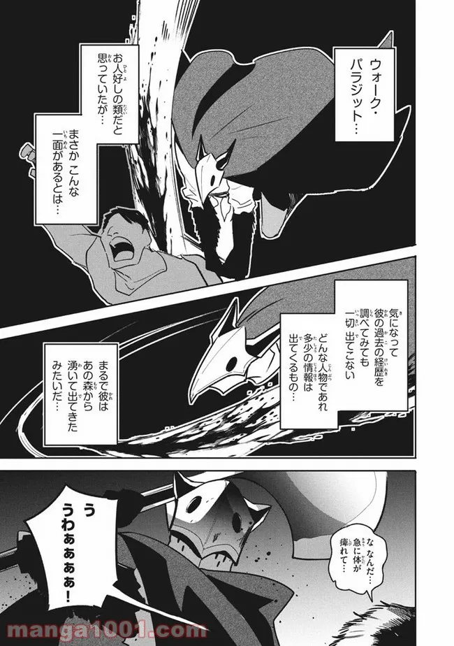 ウイルス転生から始まる異世界感染物語 第11.2話 - Trang 7