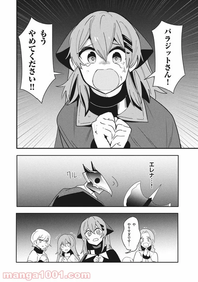 ウイルス転生から始まる異世界感染物語 第11.2話 - Trang 8
