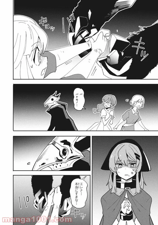 ウイルス転生から始まる異世界感染物語 第11.2話 - Trang 10