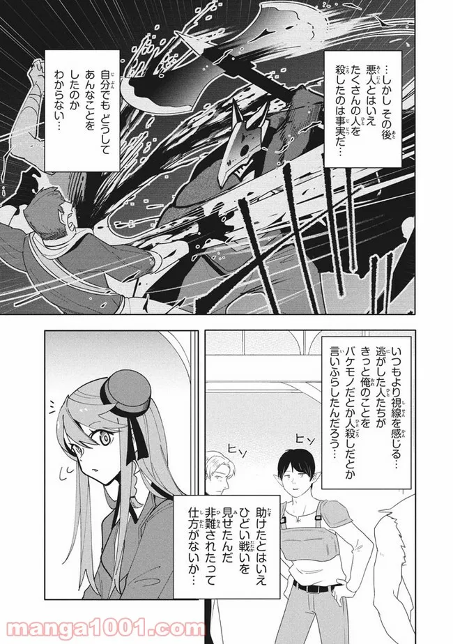 ウイルス転生から始まる異世界感染物語 第12.1話 - Trang 1