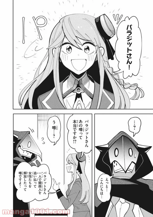 ウイルス転生から始まる異世界感染物語 第12.1話 - Trang 2
