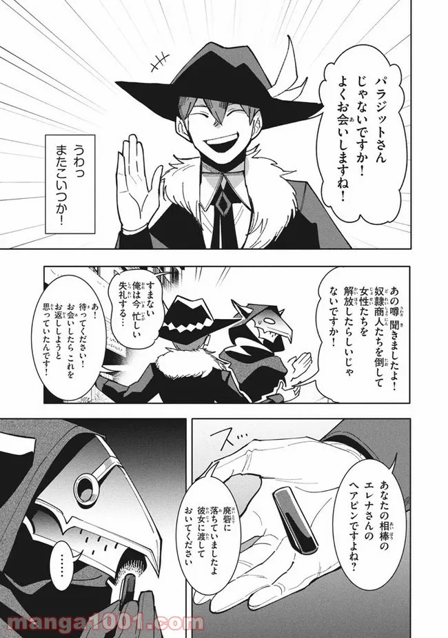 ウイルス転生から始まる異世界感染物語 第12.1話 - Trang 11