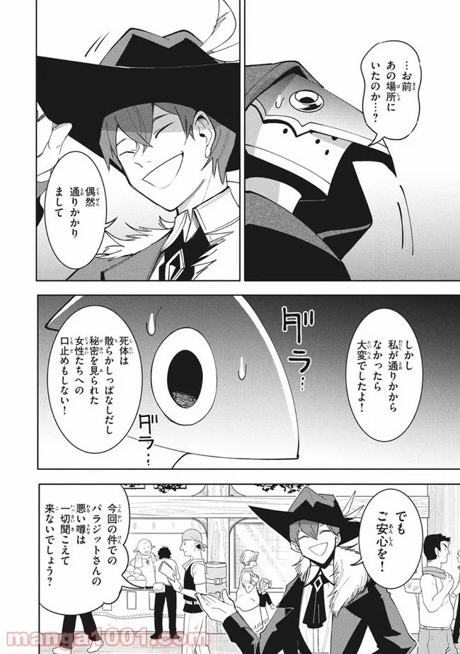 ウイルス転生から始まる異世界感染物語 第12.1話 - Trang 12