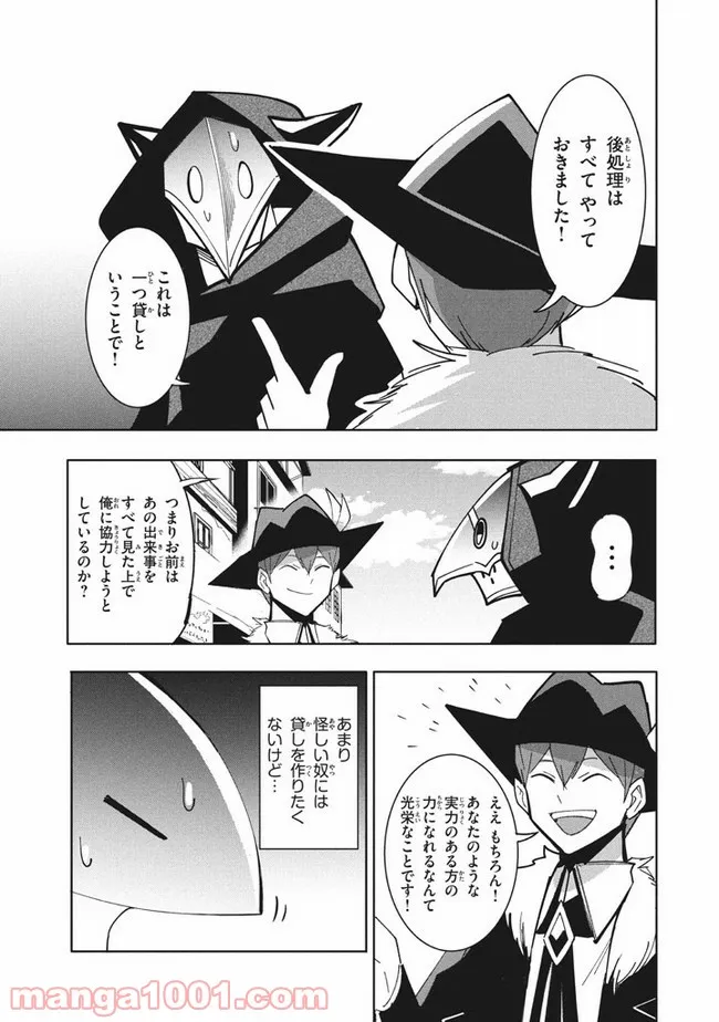 ウイルス転生から始まる異世界感染物語 第12.1話 - Trang 13