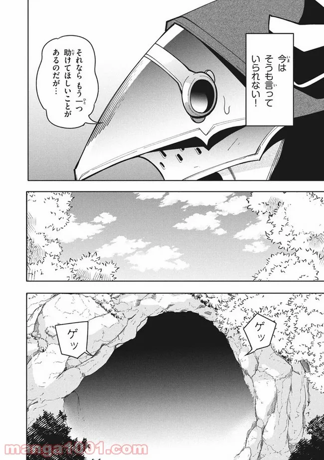 ウイルス転生から始まる異世界感染物語 第12.1話 - Trang 14