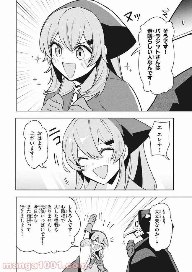 ウイルス転生から始まる異世界感染物語 第12.1話 - Trang 4