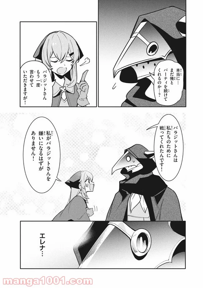 ウイルス転生から始まる異世界感染物語 第12.1話 - Trang 5