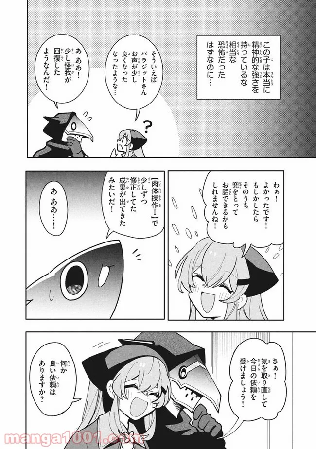 ウイルス転生から始まる異世界感染物語 第12.1話 - Trang 6