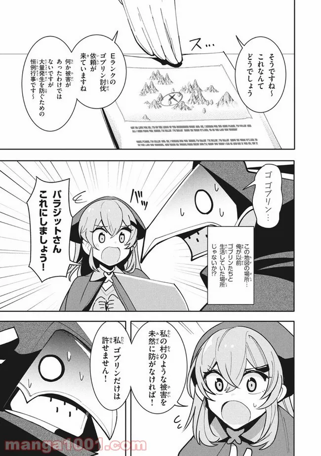 ウイルス転生から始まる異世界感染物語 第12.1話 - Trang 7