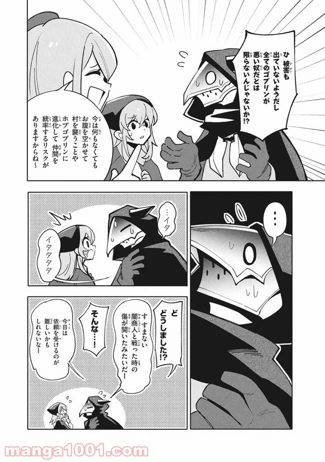 ウイルス転生から始まる異世界感染物語 第12.1話 - Trang 8