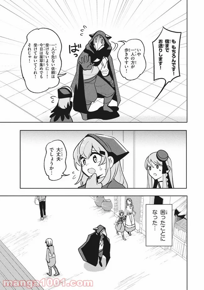 ウイルス転生から始まる異世界感染物語 第12.1話 - Trang 9