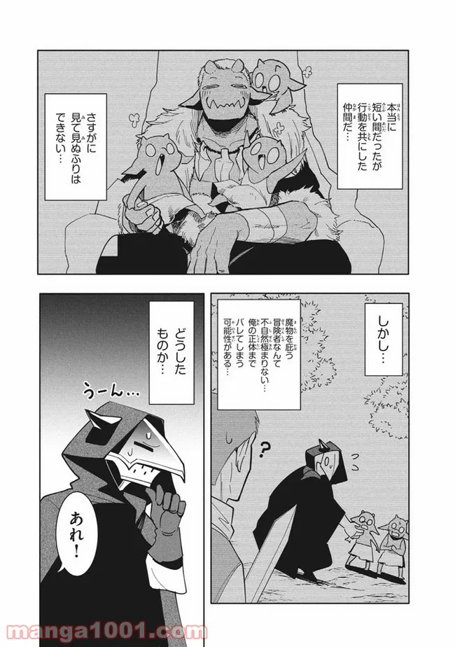 ウイルス転生から始まる異世界感染物語 第12.1話 - Trang 10