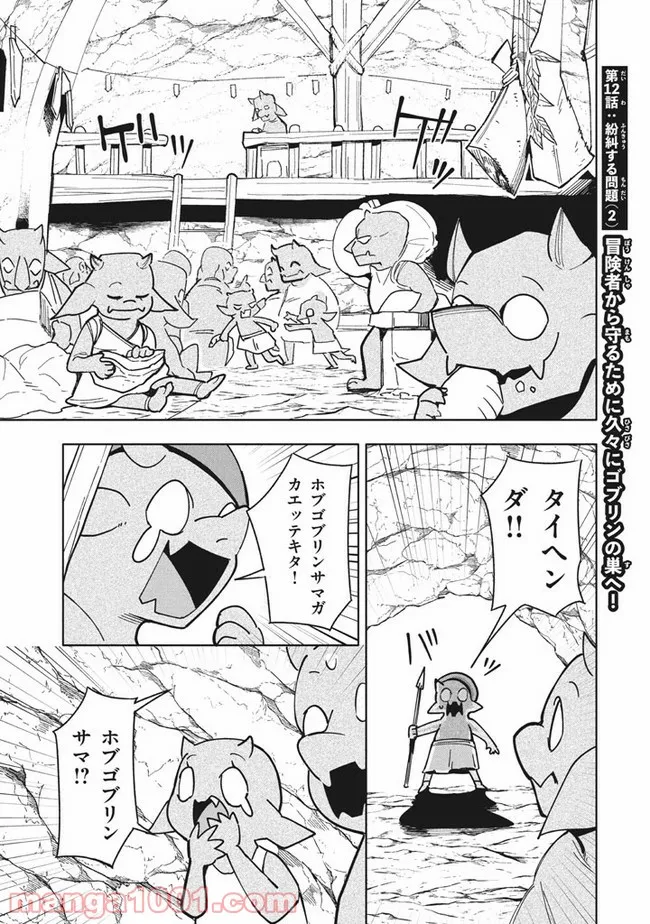 ウイルス転生から始まる異世界感染物語 第12.2話 - Trang 1