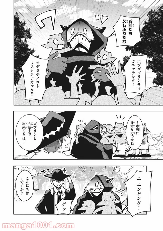 ウイルス転生から始まる異世界感染物語 第12.2話 - Trang 2