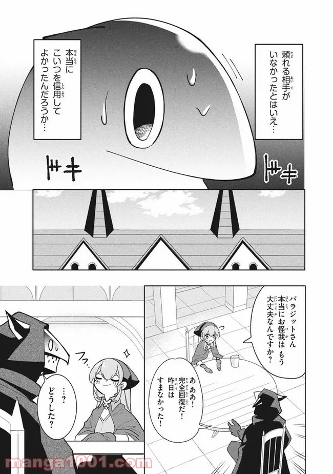 ウイルス転生から始まる異世界感染物語 第12.2話 - Trang 11