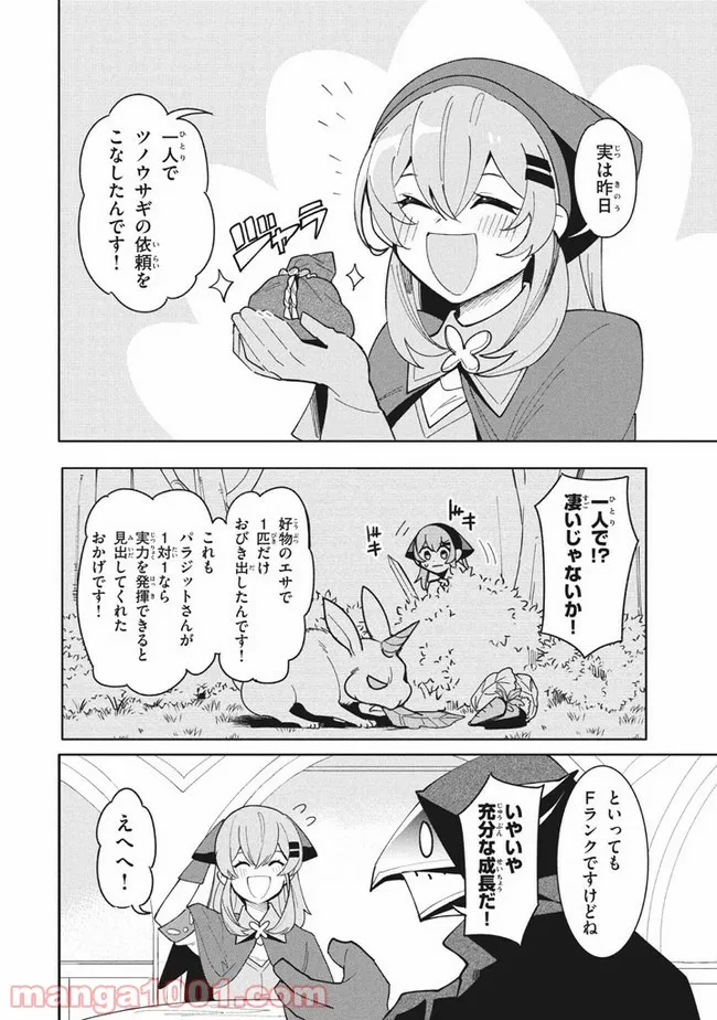 ウイルス転生から始まる異世界感染物語 第12.2話 - Trang 12