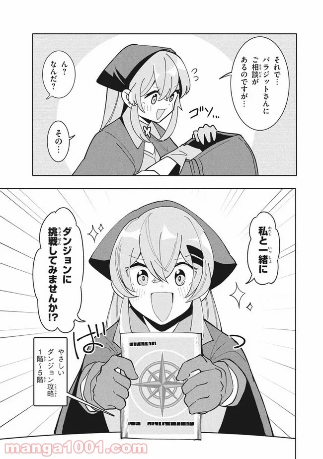 ウイルス転生から始まる異世界感染物語 第12.2話 - Trang 13
