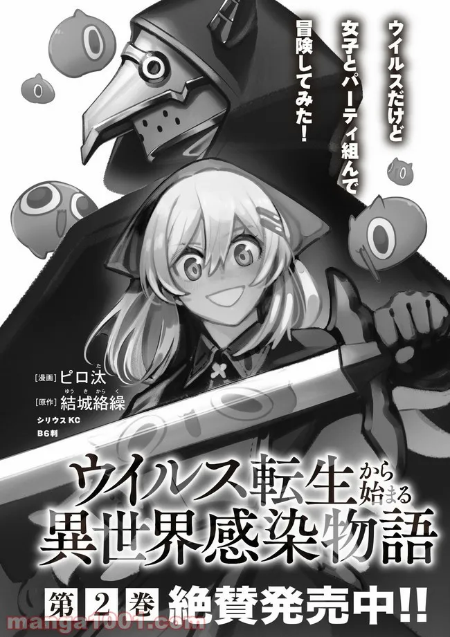 ウイルス転生から始まる異世界感染物語 第12.2話 - Trang 14