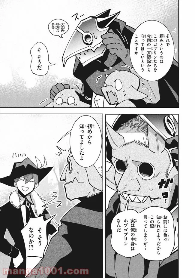 ウイルス転生から始まる異世界感染物語 第12.2話 - Trang 3