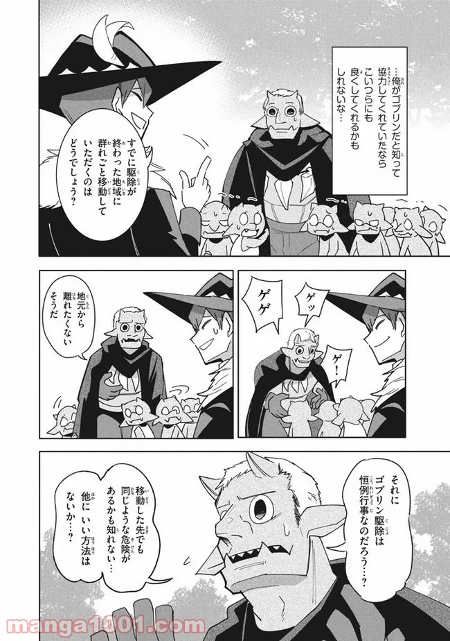 ウイルス転生から始まる異世界感染物語 第12.2話 - Trang 4