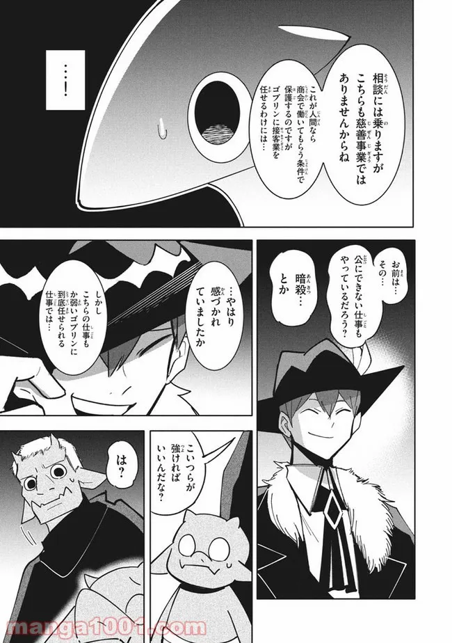 ウイルス転生から始まる異世界感染物語 第12.2話 - Trang 5