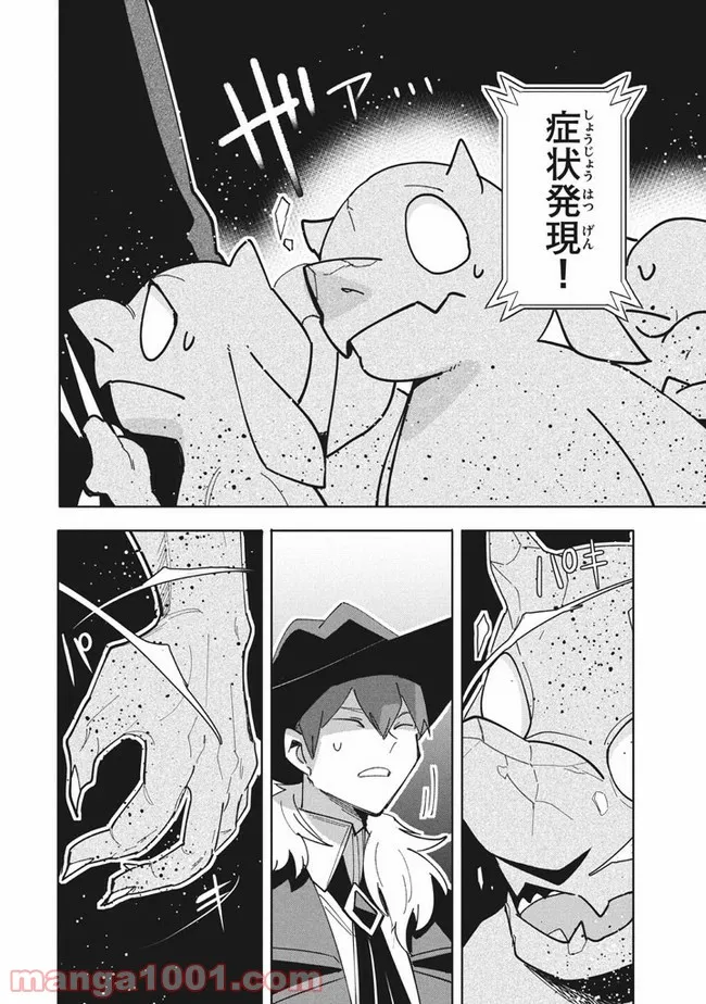 ウイルス転生から始まる異世界感染物語 第12.2話 - Trang 6