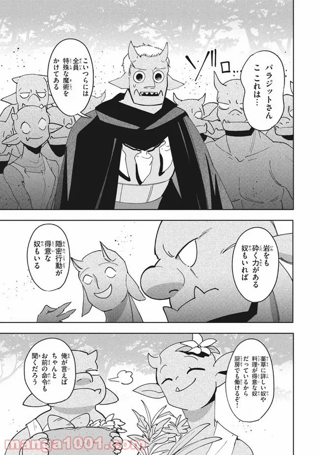 ウイルス転生から始まる異世界感染物語 第12.2話 - Trang 7