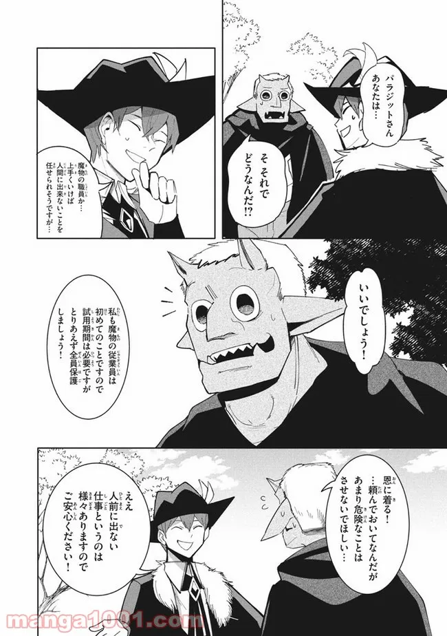 ウイルス転生から始まる異世界感染物語 第12.2話 - Trang 8