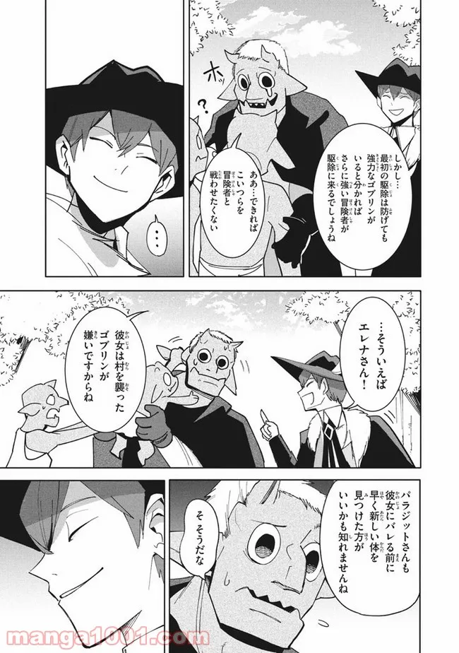ウイルス転生から始まる異世界感染物語 第12.2話 - Trang 9