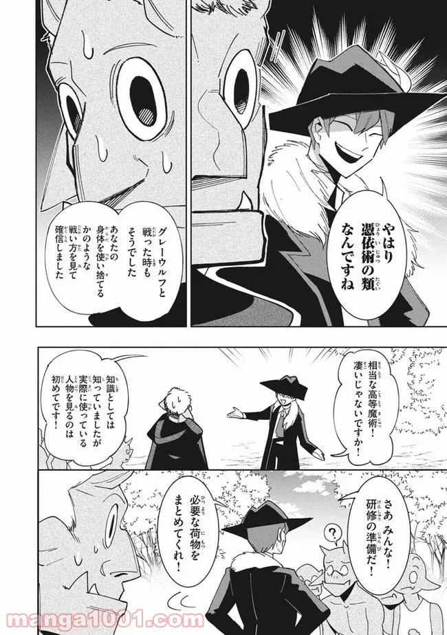 ウイルス転生から始まる異世界感染物語 第12.2話 - Trang 10