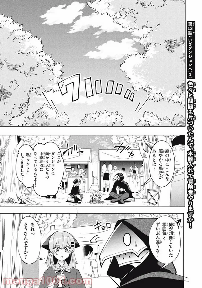 ウイルス転生から始まる異世界感染物語 第13.1話 - Trang 1