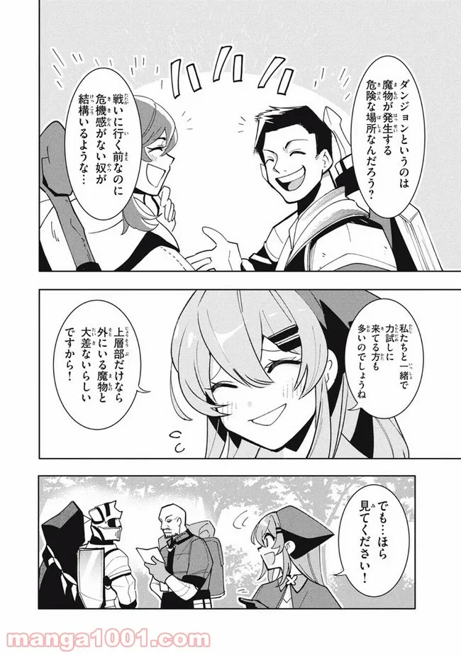 ウイルス転生から始まる異世界感染物語 第13.1話 - Trang 2