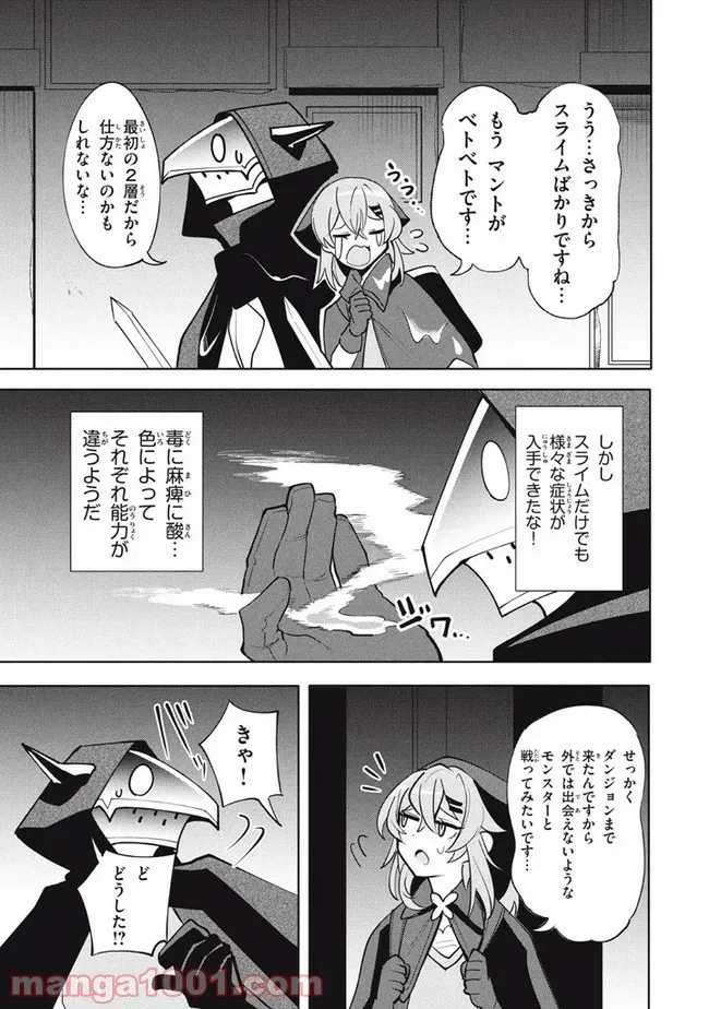 ウイルス転生から始まる異世界感染物語 第13.1話 - Trang 11