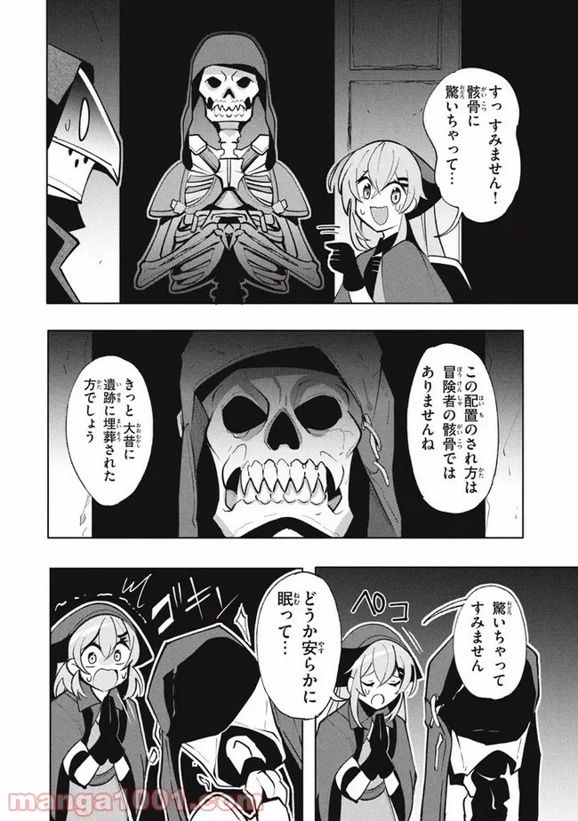 ウイルス転生から始まる異世界感染物語 第13.1話 - Trang 12