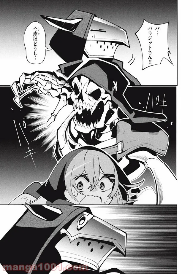 ウイルス転生から始まる異世界感染物語 第13.1話 - Trang 13