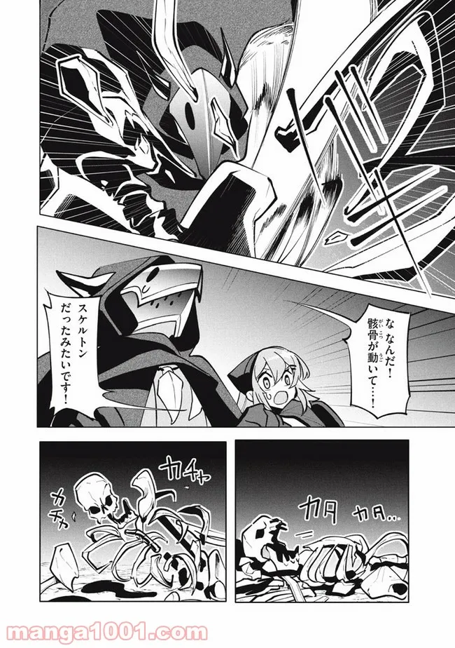 ウイルス転生から始まる異世界感染物語 第13.1話 - Trang 14