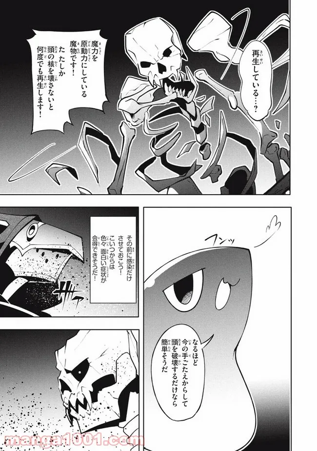 ウイルス転生から始まる異世界感染物語 第13.1話 - Trang 15