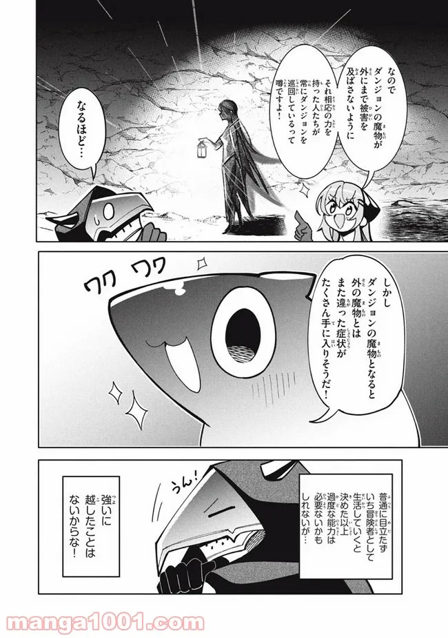 ウイルス転生から始まる異世界感染物語 第13.1話 - Trang 4